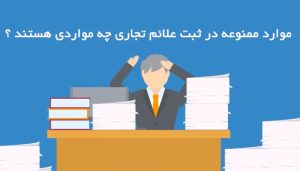 ثبت علائم تجاری