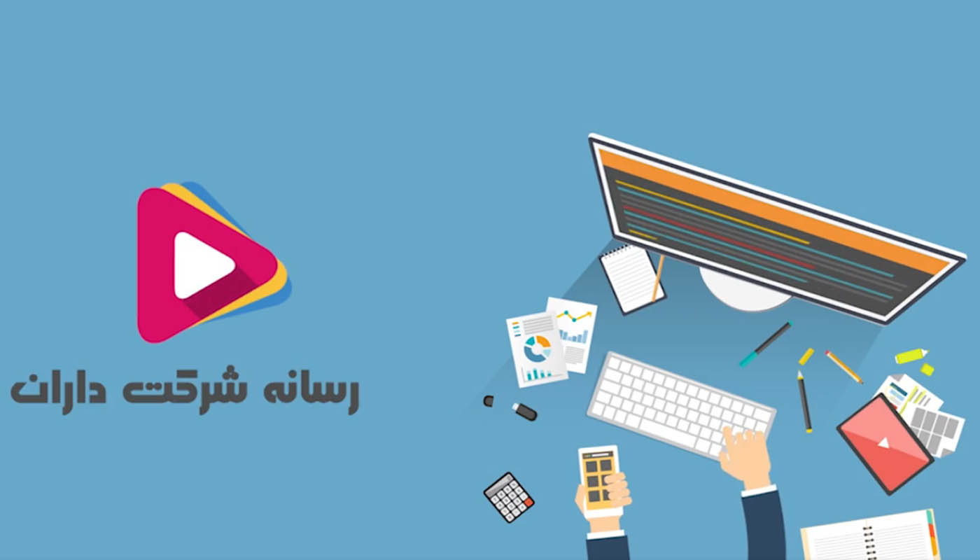 معرفی مشاورین شرکت داران https://sherkatdar.ir