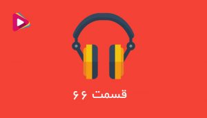 می دونی ویژگی ان جی او ها چیه ؟