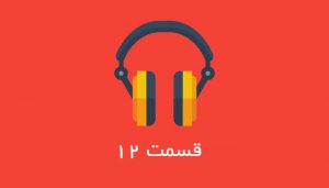 می دونی شرایط نام شرکت چیه ؟