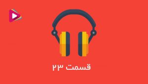 میدونی شرکت مختلط سهامی به چه شرکتی میگن ؟