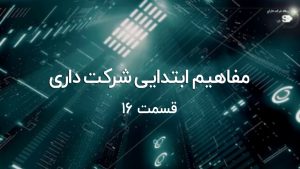 جلسات هیات مدیره - تایین سمت اعضا -دارندگان حق امضا