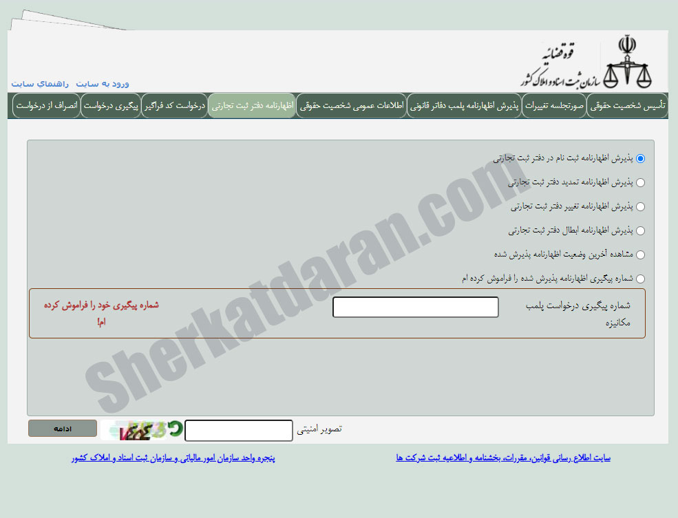 ثبت دفاتر تجاری