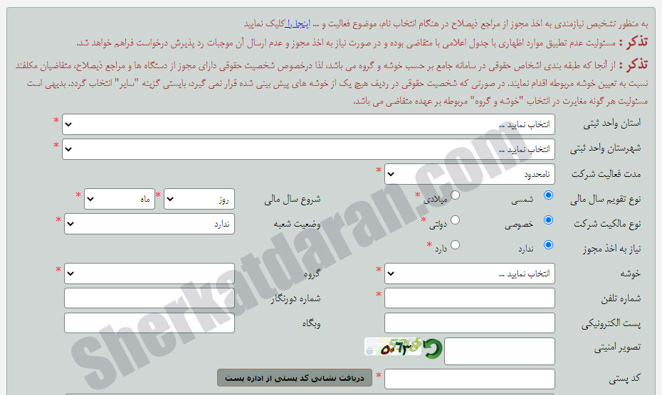 سامانه ثبت شرکتها