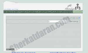 سامانه ثبت شرکتها